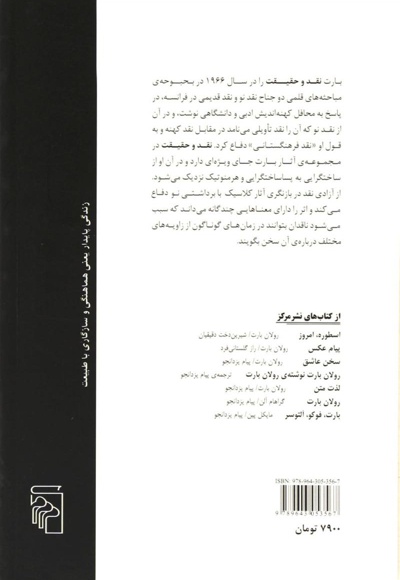 نقد و حقیقت